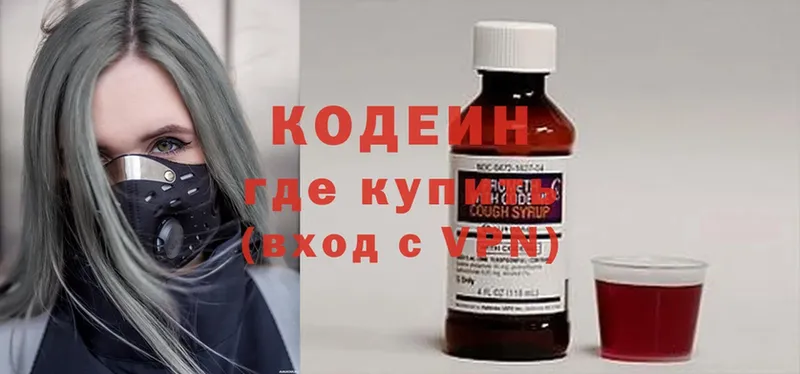 Codein Purple Drank  ОМГ ОМГ зеркало  Прокопьевск 