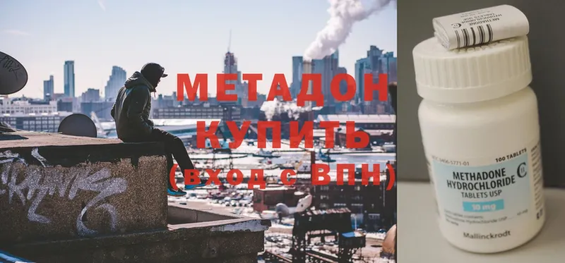 Метадон кристалл Прокопьевск